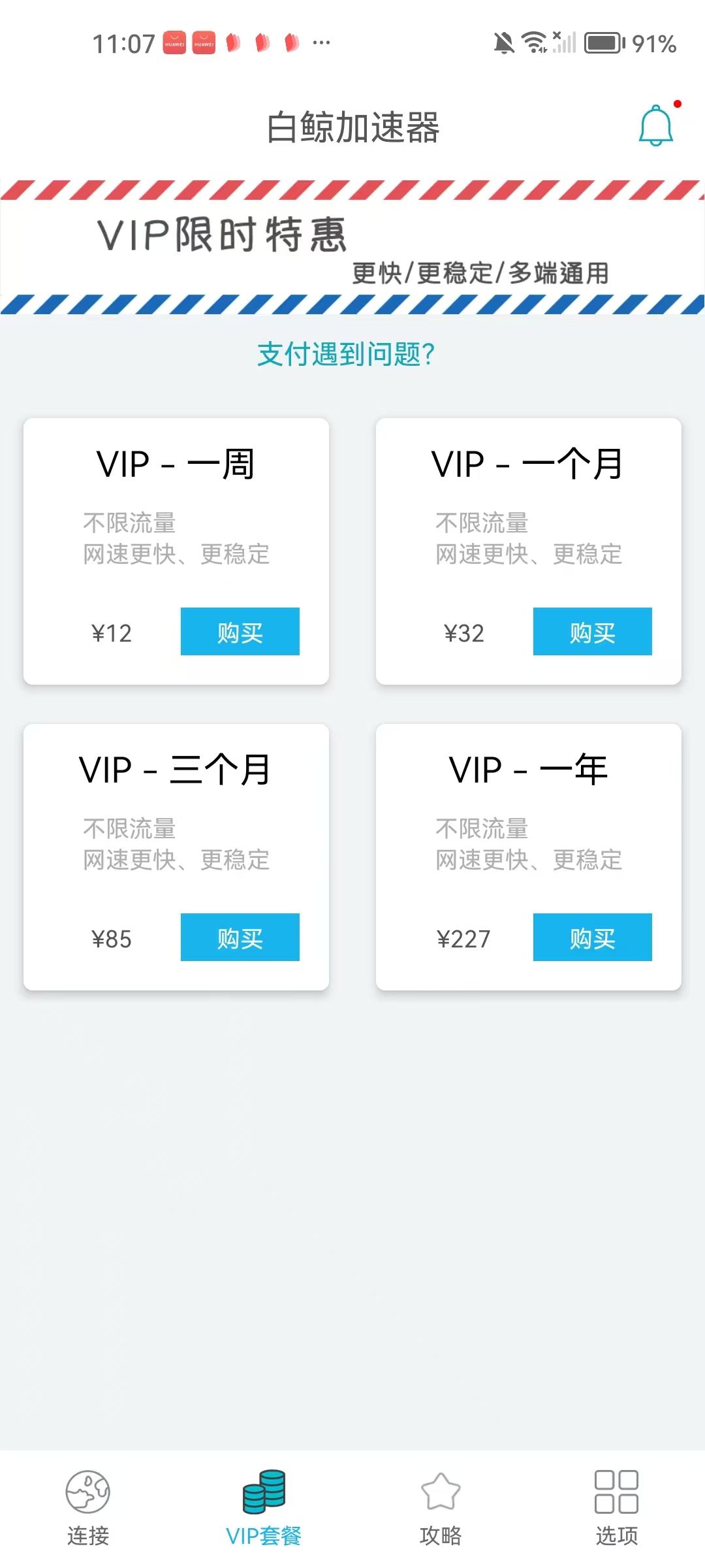 VIP套餐