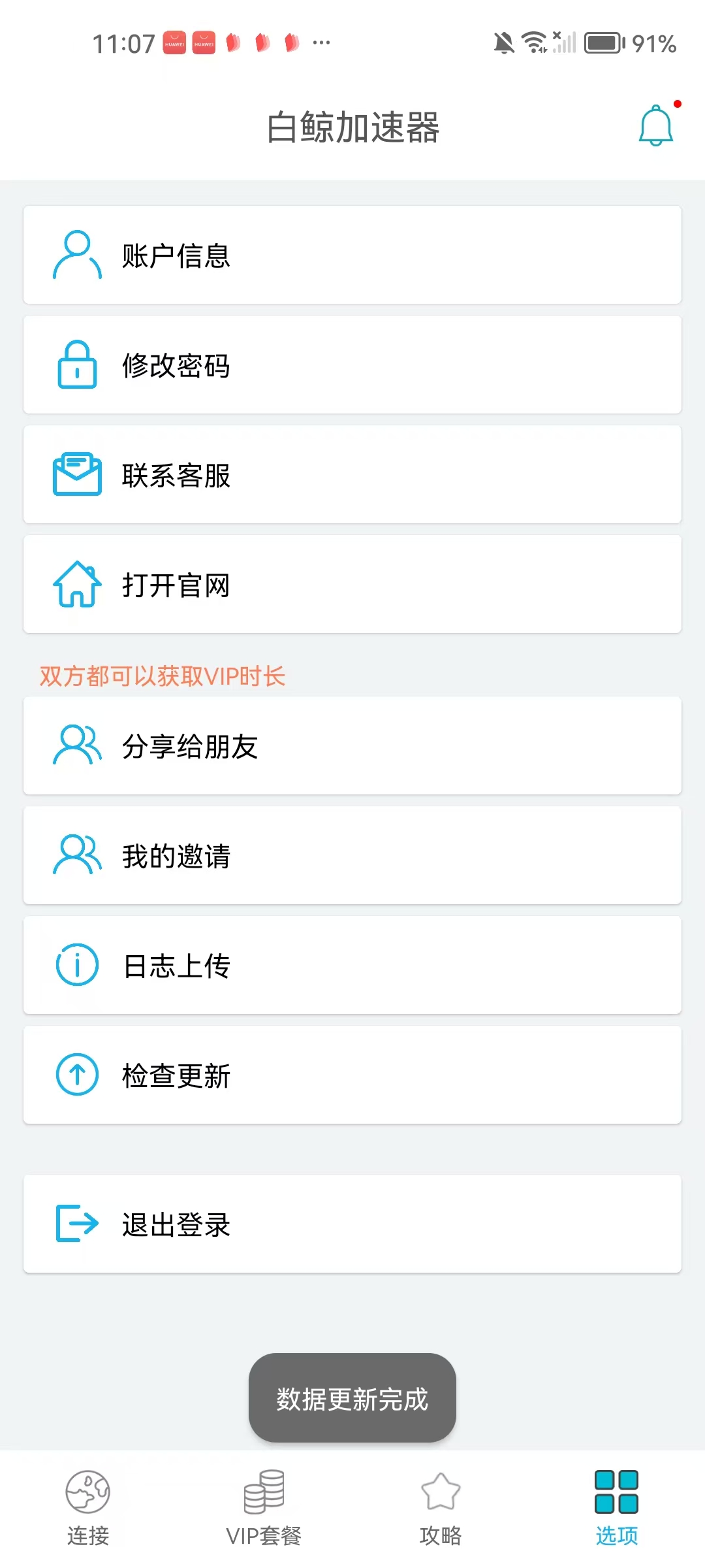 设置选项
